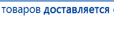 Пояс электрод купить в Кунгуре, Электроды Меркурий купить в Кунгуре, Нейродэнс ПКМ официальный сайт - denasdevice.ru